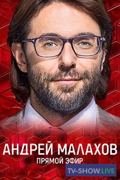 Андрей Малахов Прямой эфир — Матронушка для человека с неограниченными возможностями! (23-12-2021)