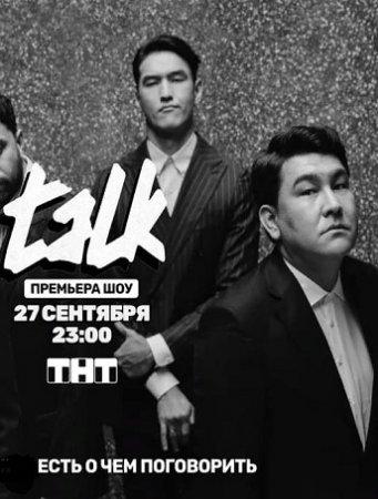 Talk на ТНТ 2 сезон 12 выпуск (30-01-2022)