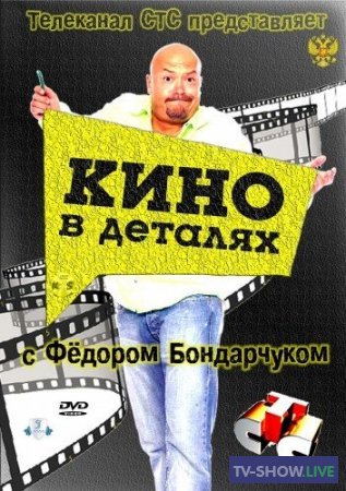Кино в деталях - Егор Дружинин (13-03-2024)
