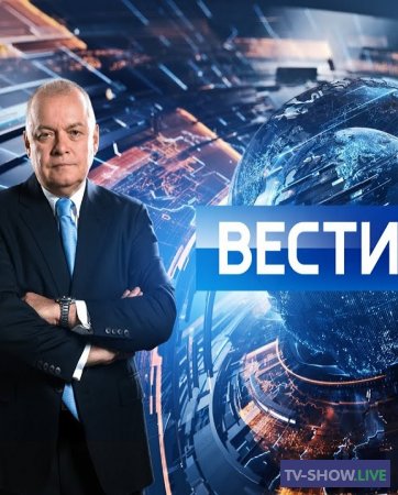 Вести недели с Дмитрием Киселевым (23-01-2022)