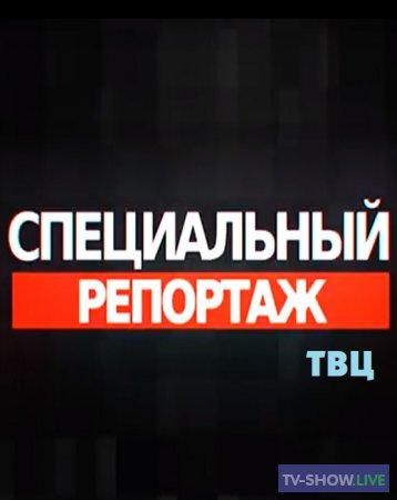 Специальный репортаж ТВЦ - Крымский мир (11-03-2019)