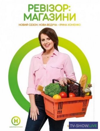 Ревизор: Магазины - Ровно (08-04-2019)