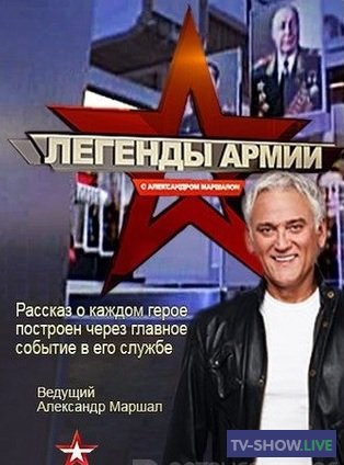 Легенды армии - Георгий Хетагуров (27-10-2020)
