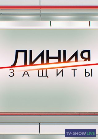 Линия защиты - Гроза экстрасенсов (31-07-2019)