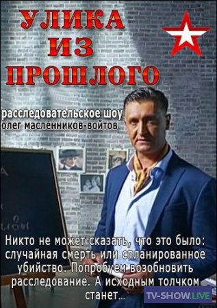 Улика из прошлого - Охота на «Леопардов»: расследование украинского сафари (11-04-2023)