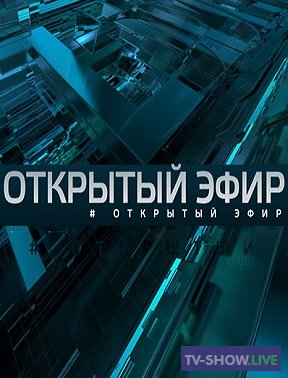 Открытый эфир на канале Звезда (14-03-2019)
