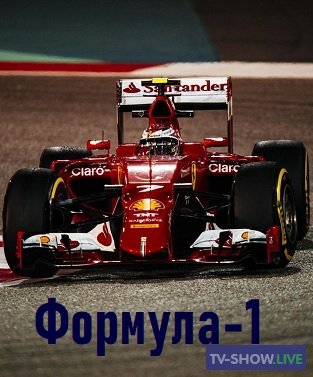 Формула-1 Гран-при Бахрейна. Квалификация (30-03-2019)