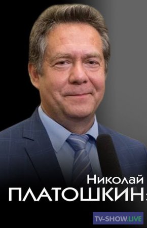 Николай Платошкин. Пойдет ли Путин прoтив системы, которую сам создал (29-05-2019)