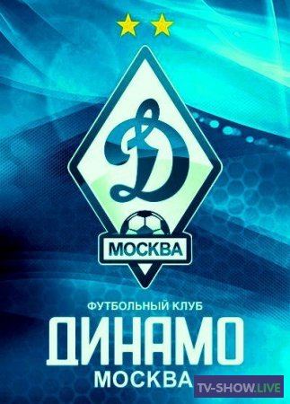 Премьер-Лига 2019/20 Динамо Москва — Зенит (10-08-2019)