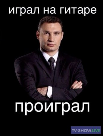 Виталий Кличко: чемпион для мафии (2019)