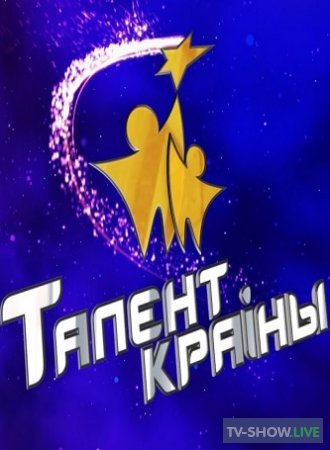 Талент Краiны. Четвёртый сезон (07-12-2019)