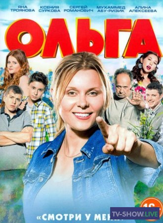 Ольга 4 сезон (2020) все серии