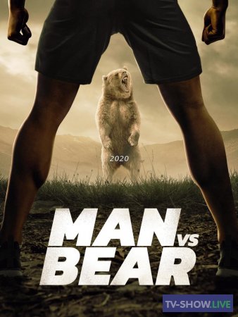 Человек против медведя 1 сезон (2020)
