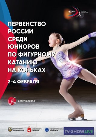 Танцы. Произвольный танец. Первенство России по фигурному катанию среди юниоров (08-02-2020)