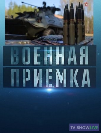 Военная приемка - Русские вертолетные двигатели (18-10-2020)