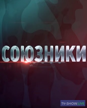 Союзники - Подготовка к Параду Победы, Десантники-новобранцы Беларуси (21-03-2020)