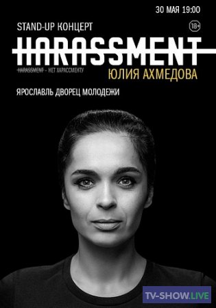 Концерт Юлии Ахмедовой «Нет Харассменту» Stand Up (29-03-2020)