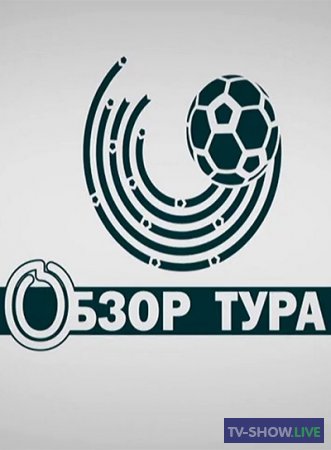 Футбол. Чемпионат Беларуси 2020. Обзор 11-го тура (2020)