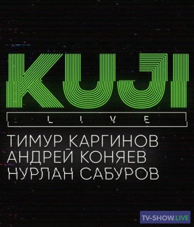 KuJi Podcast 77 - Андрей Бурковский (2020)
