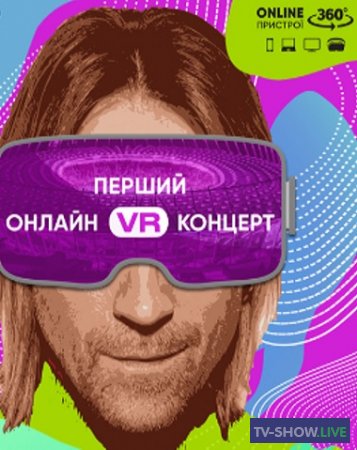 Олег Винник виртуальный концерт на НСК Олимпийский (31-07-2020)