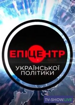 Эпицентр украинской политики - АНАТОЛИЙ ШАРИЙ (06-07-2020)