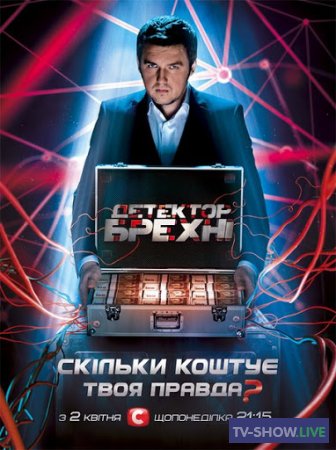 Детектор лжи - Алексей Панин (2013)