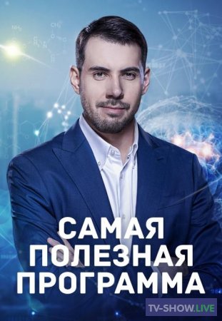 Самая народная программа на Рен ТВ (24-12-2022)