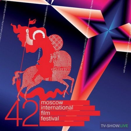 42-й Московский международный кинофестиваль. Торжественное открытие (01-10-2020)