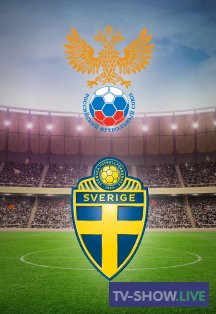 Футбол. Сборная России — Сборная Швеции (08-10-2020)