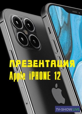 Презентация Apple iPHONE 12, iPHONE 12 PRO (13-10-2020)