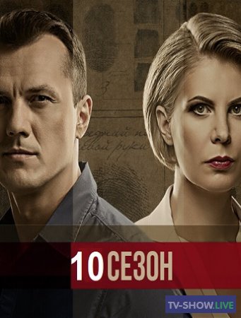Агенты справедливости 10 сезон (2020) все серии