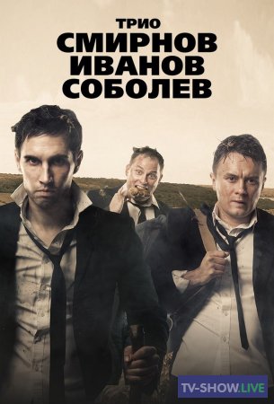 Comedy Club. Золотая коллекция – Трио из Питера Иванов, Смирнов, Соболев (27-10-2020)