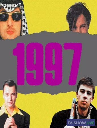 История русской поп-музыки: 1997 год (2020)