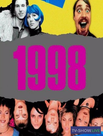 История русской поп-музыки: 1998 год (2020)