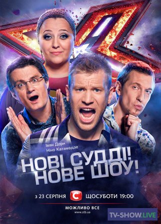 Х-Фактор Украина 1 - 10 сезон Все выпуски (2010-2019)
