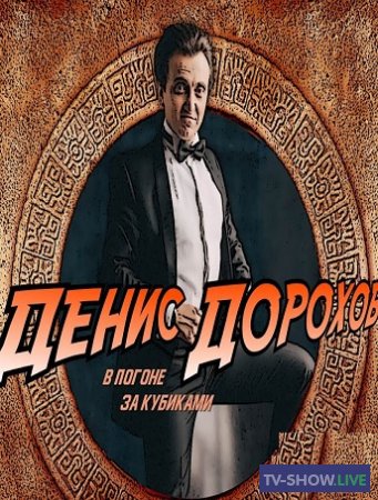 ДЕНИС ДОРОХОВ / СПОРТИВНЫЙ ВЛОГ#1 (2020)