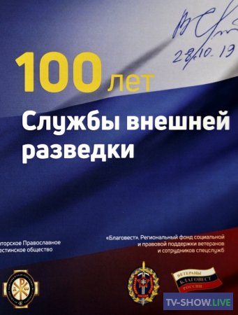 К 100-летию Службы внешней разведки России. Наша Африка в Латинской Америке (20-12-2020)