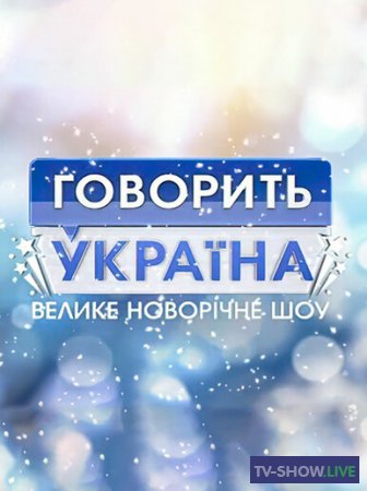 Говорит Украина — Адские страсти Инессы: что скрыл огонь? (16-02-2021)