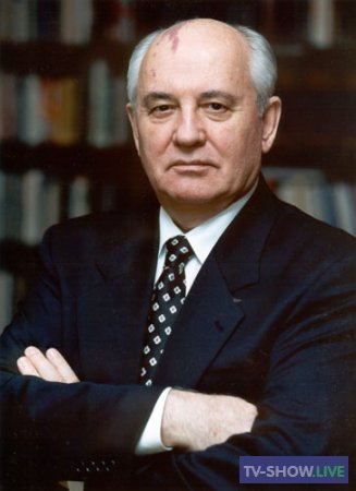 Михаил Горбачев. Первый и последний (02-03-2021)