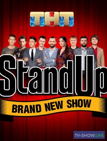 Stand Up 1 - 9 сезон все выпуски (2013-2022)