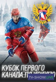 Кубок Первого канала по хоккею 2021. Россия - Швеция (16-12-2021)