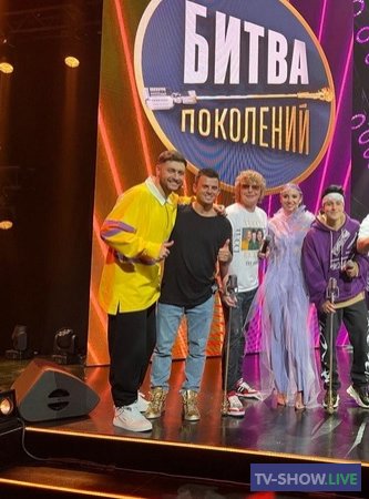 Битва поколений на МУЗ ТВ 1 выпуск (17-09-2022)