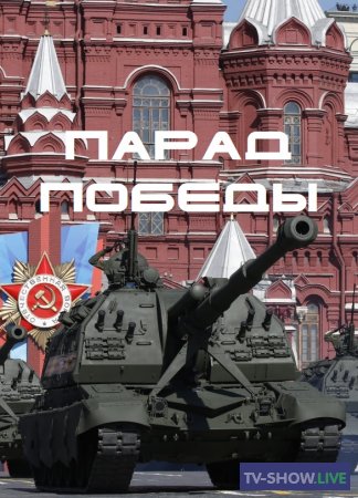 Парад победы в Москве и в Санкт-Петербурге (09-05-2023)