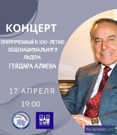 К 100-летию Гейдара Алиева (10-05-2023)
