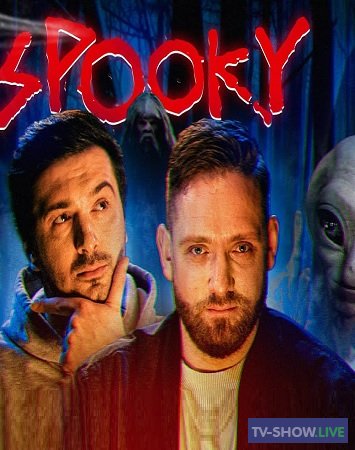 Spooky / Жуть все выпуски (2023)