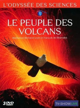 Королевство вулканов / Народ Вулканов (2010)