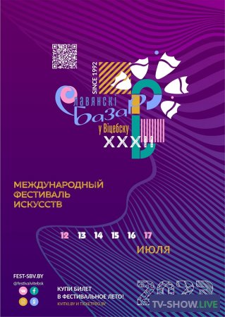 Славянский базар в Витебске 2023. Союзное государство приглашает (14-07-2023)