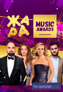 Жара Music Awards 2023 (19-08-2023)