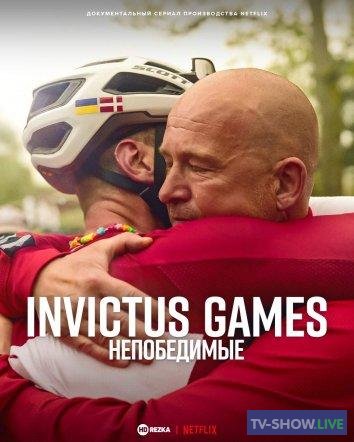 Invictus Games: непобедимые 1 сезон (2023)