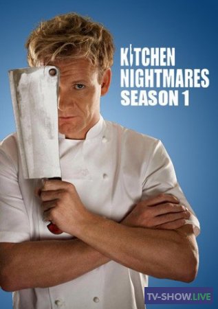 Кошмары на кухне 1-8 сезон (2007-2023)